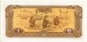 КАМБОДЖА 1 РИЕЛЬ 2