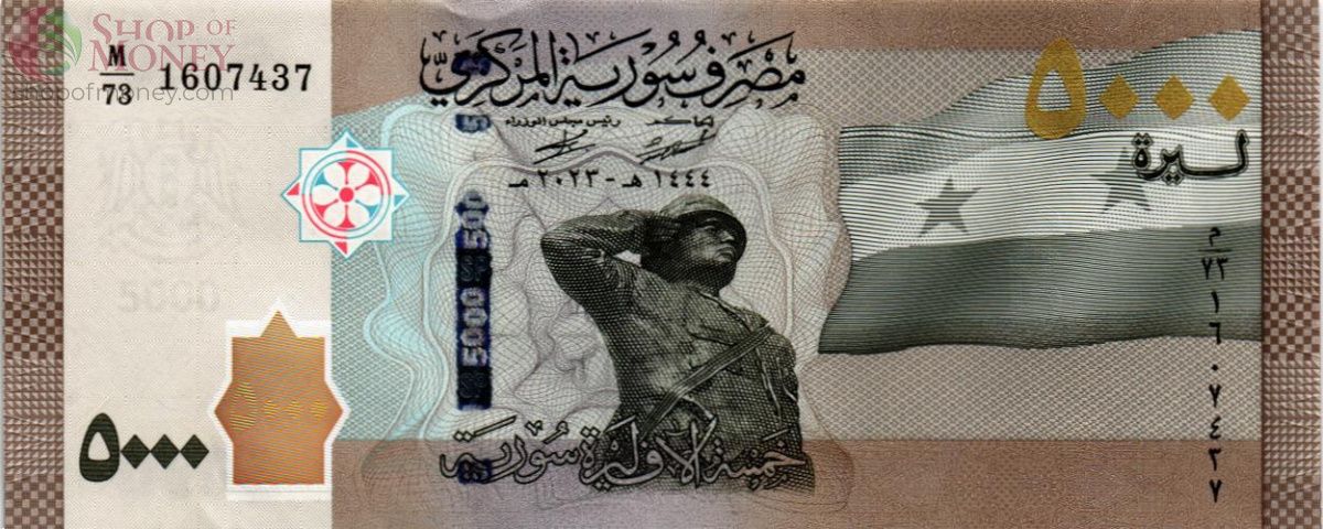 СИРИЯ 5000 ФУНТОВ 1