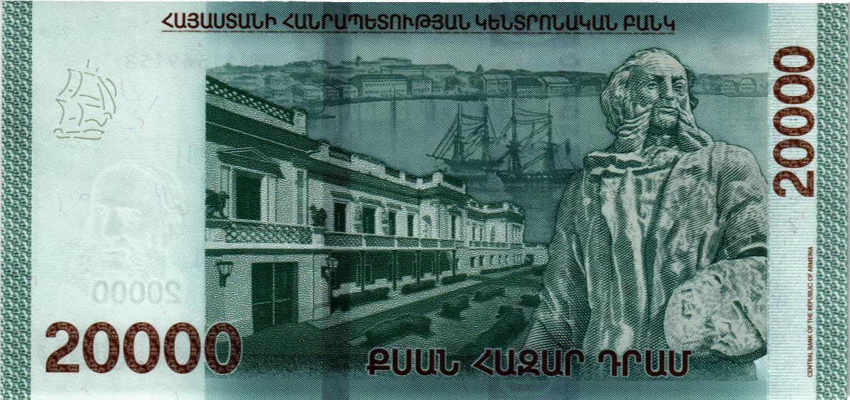 АРМЕНИЯ 20000 ДРАМ 2