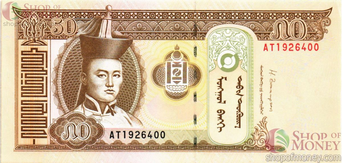 МОНГОЛИЯ 50 ТУГРИКОВ 1