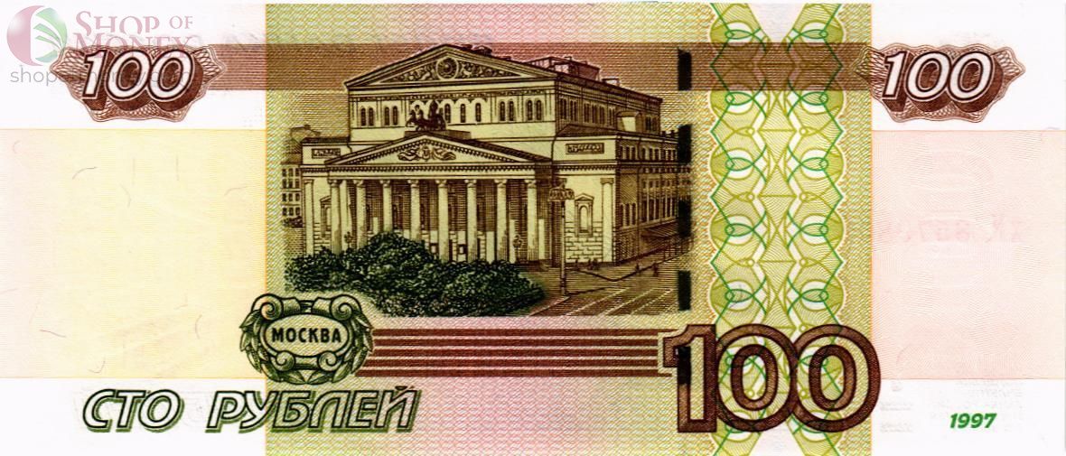 РОССИЯ 100 РУБЛЕЙ 2