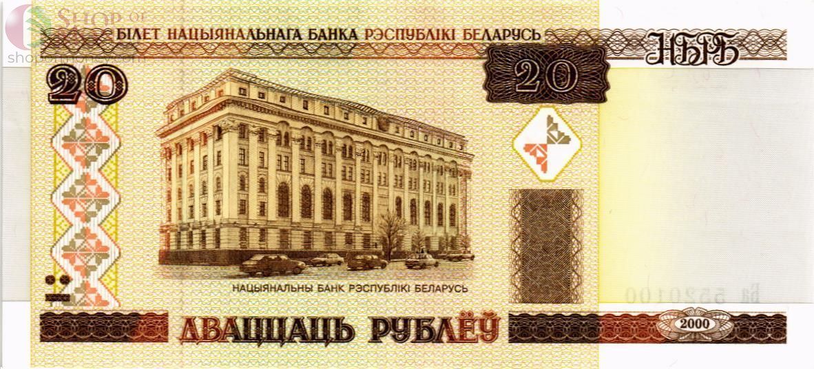 БЕЛАРУСЬ 20 РУБЛЕЙ 1
