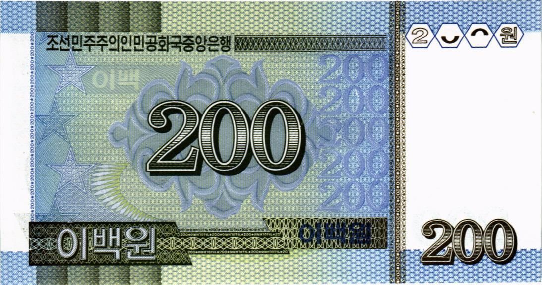СЕВЕРНАЯ КОРЕЯ (КНДР) 200 ВОН 2
