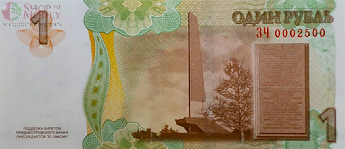 ПРИДНЕСТРОВЬЕ 1 РУБЛЬ 2