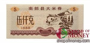 КИТАЙ (РИСОВЫЕ ДЕНЬГИ) 5 ТАЛОНОВ 1