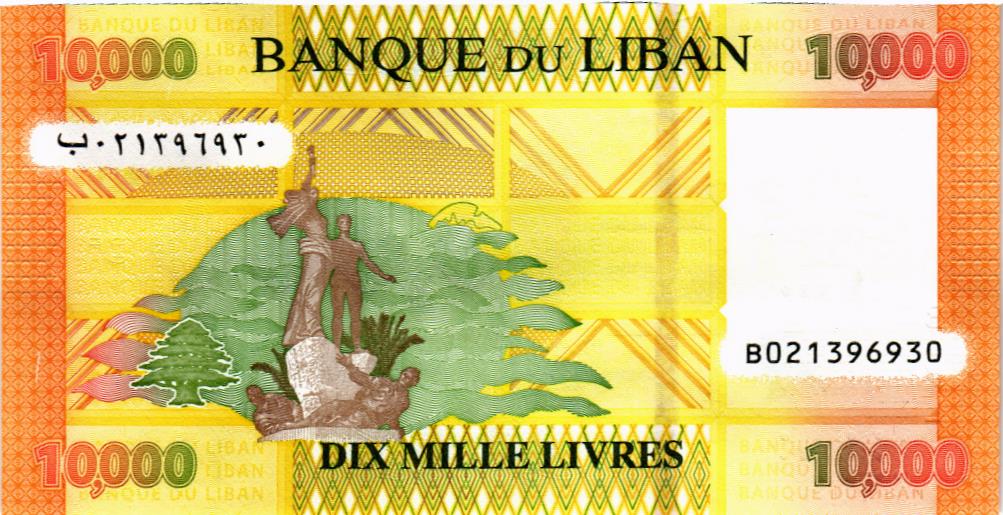 ЛИВАН 10000 ЛИВРОВ 2