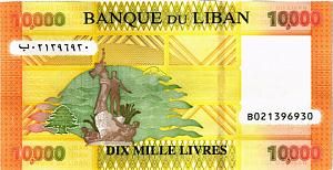 ЛИВАН 10000 ЛИВРОВ 2