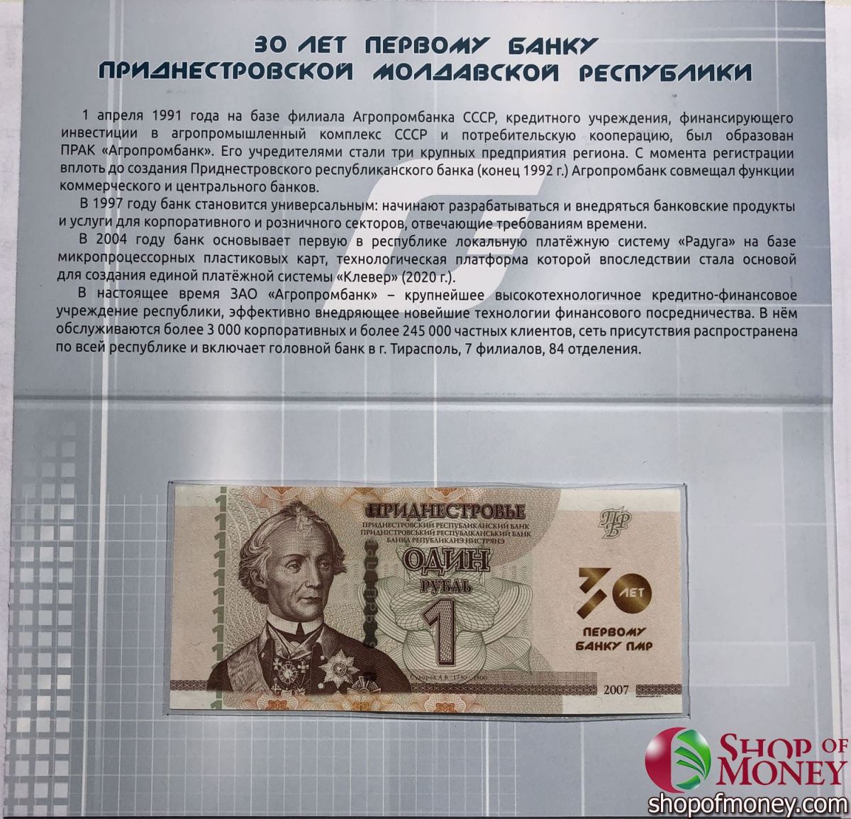 ПРИДНЕСТРОВЬЕ 1 РУБЛЬ (В БУКЛЕТЕ) 1