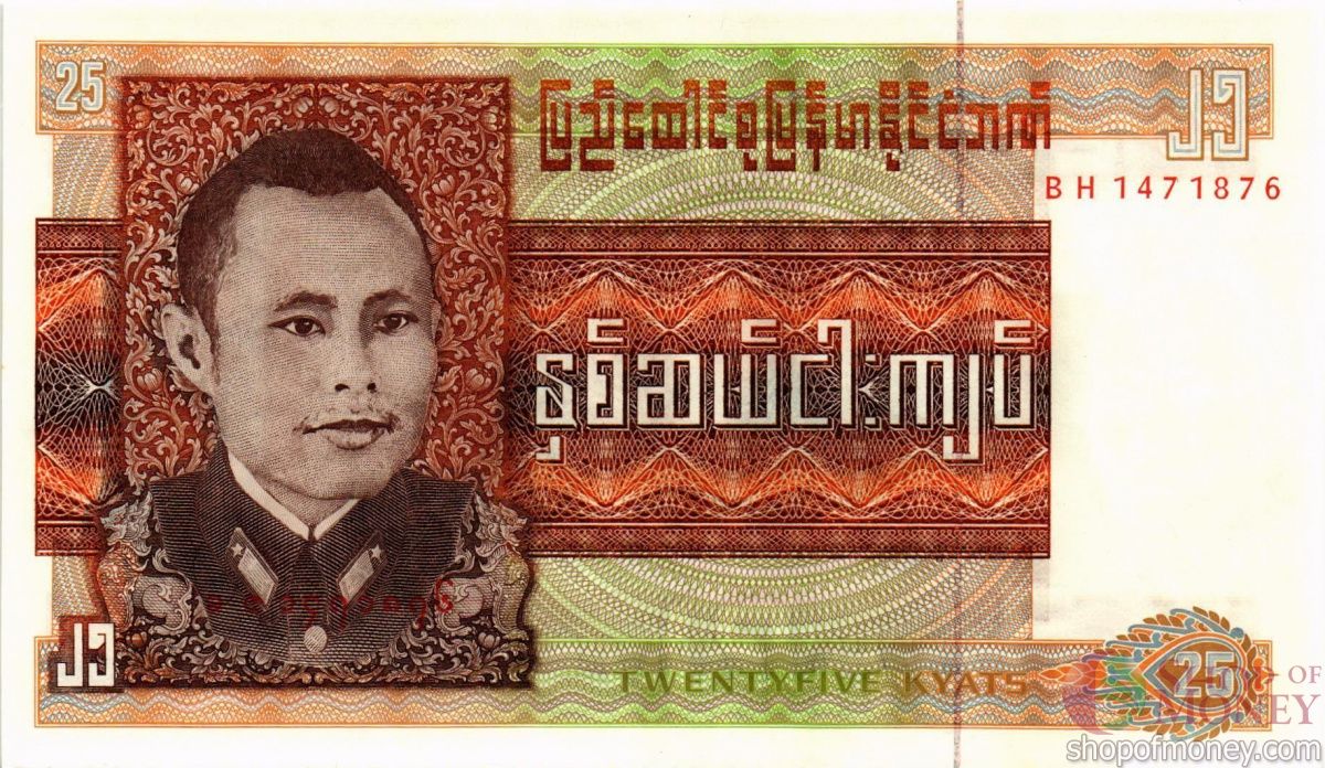 МЬЯНМА 25 КЬЯТ 1