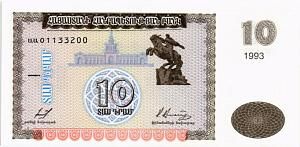 АРМЕНИЯ 10 ДРАМ 1