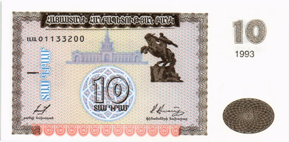 АРМЕНИЯ 10 ДРАМ 1