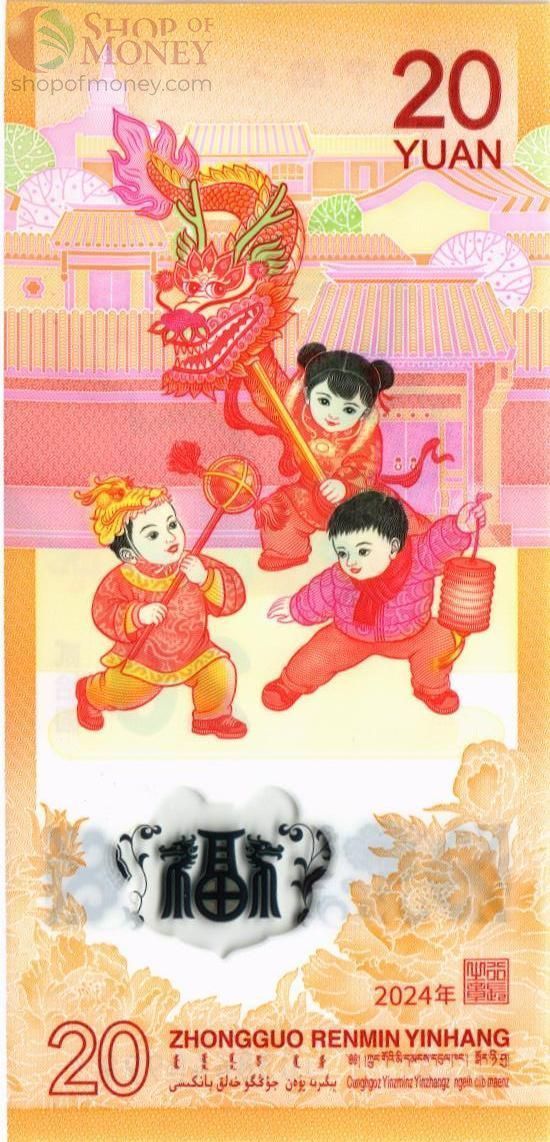 КИТАЙ 20 ЮАНЬ 2