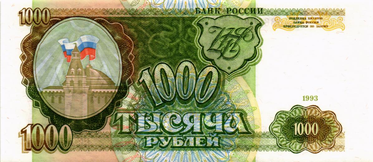 РОССИЯ 1000 РУБЛЕЙ 1