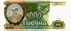 РОССИЯ 1000 РУБЛЕЙ 1