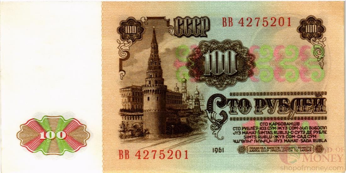 СССР 100 РУБЛЕЙ 2