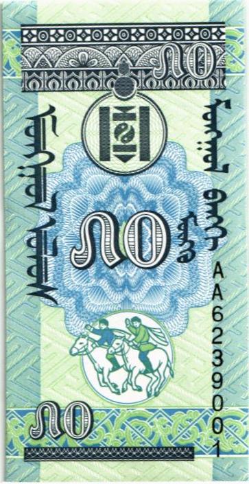 МОНГОЛИЯ 50 МОНГО 2