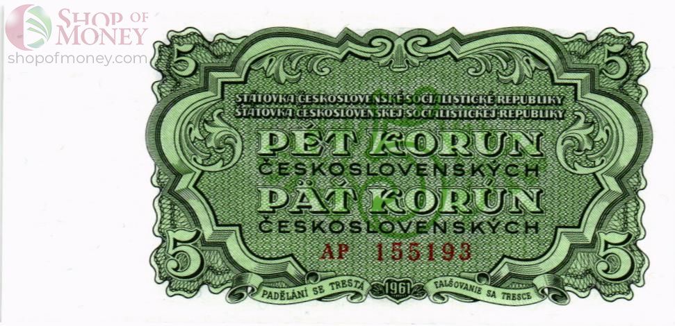 ЧЕХОСЛОВАКИЯ 5 КРОН 1