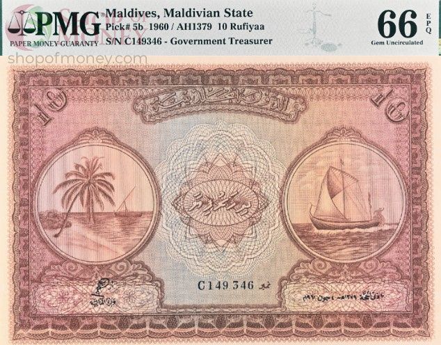 МАЛЬДИВСКАЯ РЕСПУБЛИКА 10 РУФИЙ (PMG - GRADE 66) #C149346 1