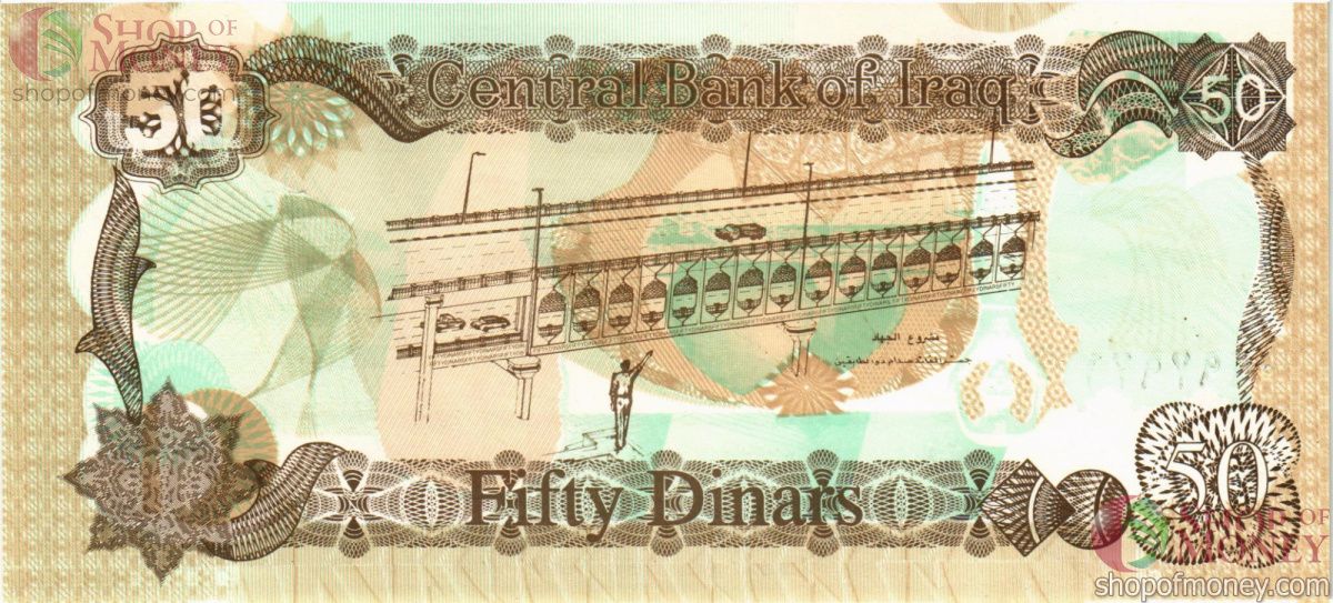 ИРАК 50 ДИНАР (БРАК) 2
