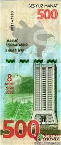 АЗЕРБАЙДЖАН 500 МАНАТ 2