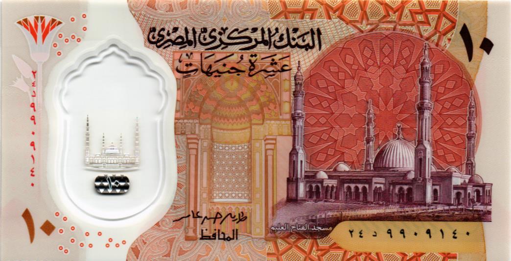 ЕГИПЕТ 10 ФУНТОВ 1