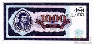 РОССИЯ 1000 БИЛЕТОВ МММ -СП- СЕРИЯ 1