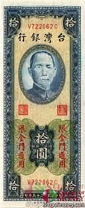 ТАЙВАНЬ 10 ЮАНЬ 1