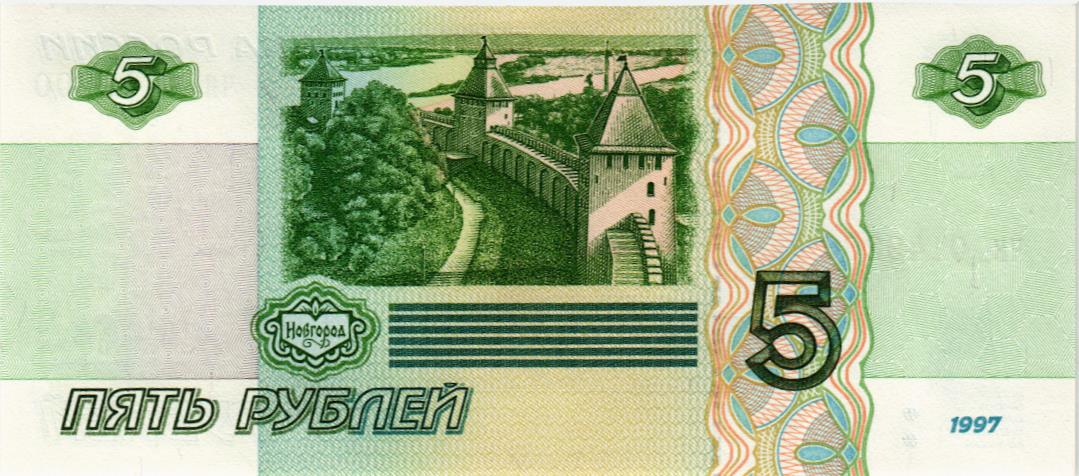РОССИЯ 5 РУБЛЕЙ (СЕРИЯ -ЧИ-) 2