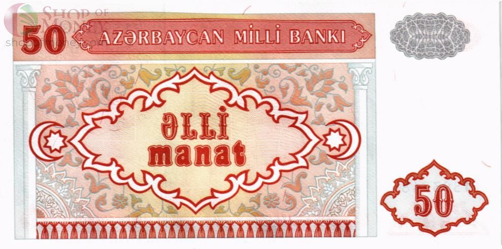 АЗЕРБАЙДЖАН 50 МАНАТ 2