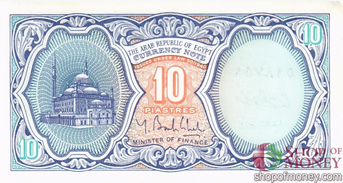 ЕГИПЕТ 10 ПИАСТР 2