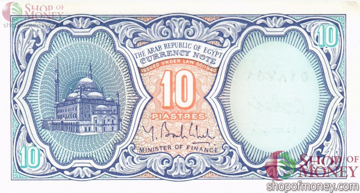 ЕГИПЕТ 10 ПИАСТР 2