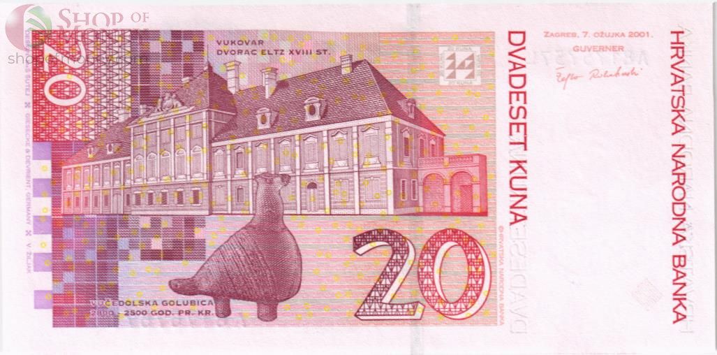 ХОРВАТИЯ 20 КУН 2