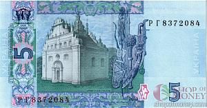 УКРАИНА 5 ГРИВЕН (-РГ-ПРЕФИКС) 2