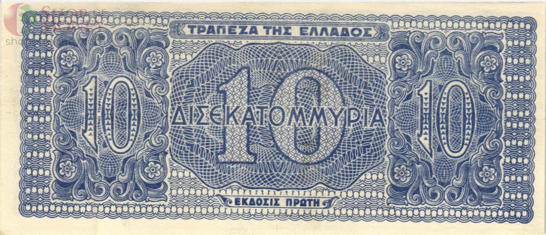 ГРЕЦИЯ 1000000000 ДРАХМ 2