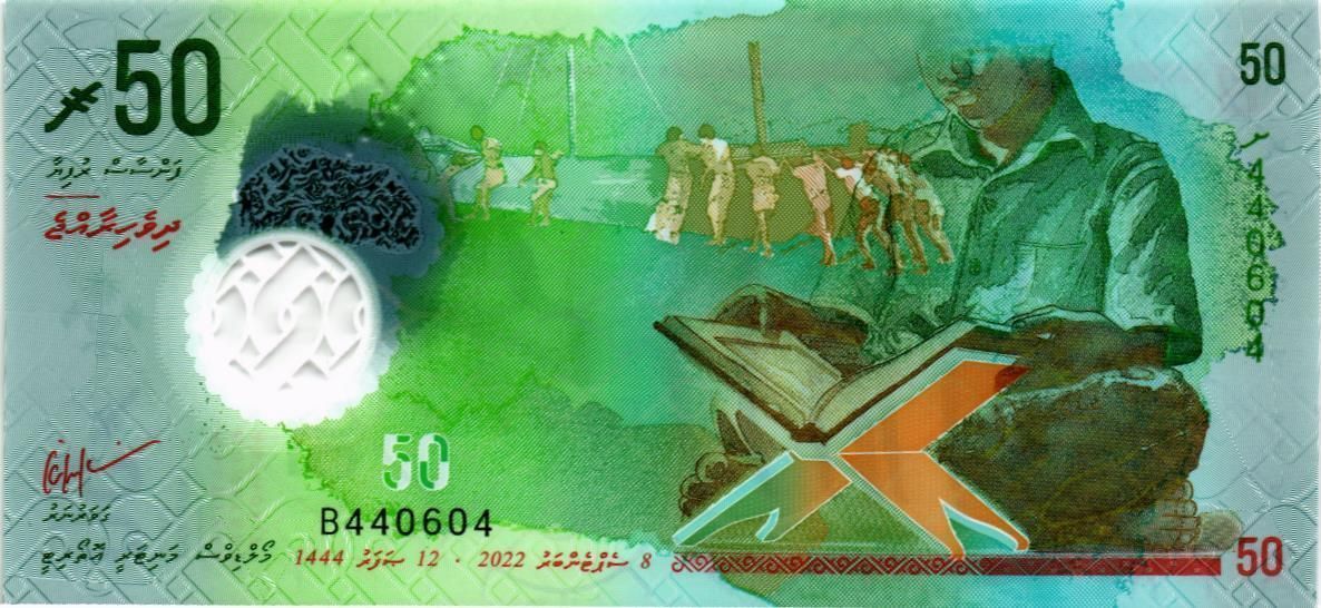 МАЛЬДИВСКАЯ РЕСПУБЛИКА 50 РУФИЙ 1