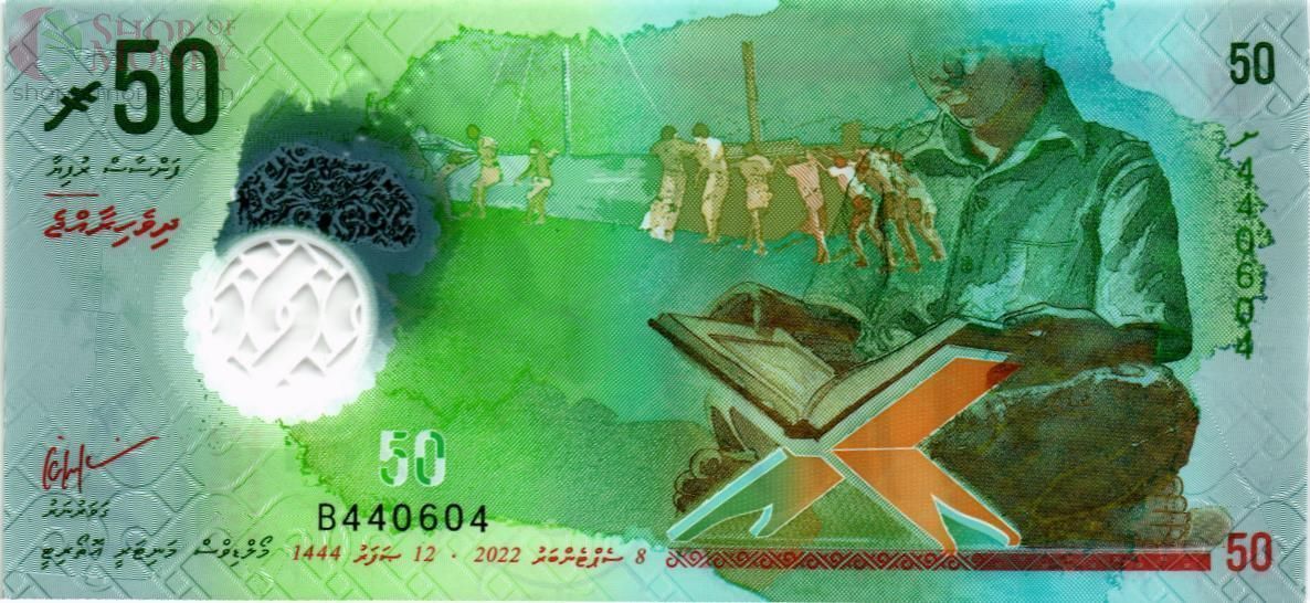 МАЛЬДИВСКАЯ РЕСПУБЛИКА 50 РУФИЙ 1