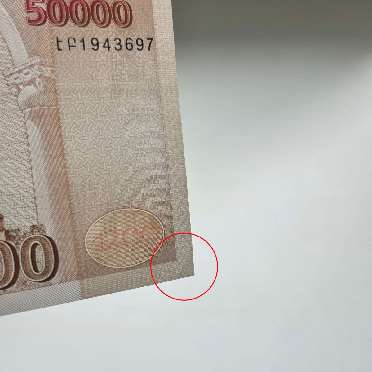 АРМЕНИЯ 50000 ДРАМ 3