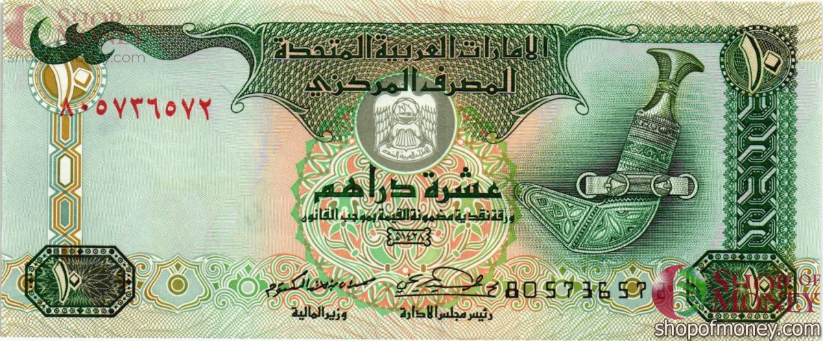 ОАЭ 10 ДИРХАМ 1