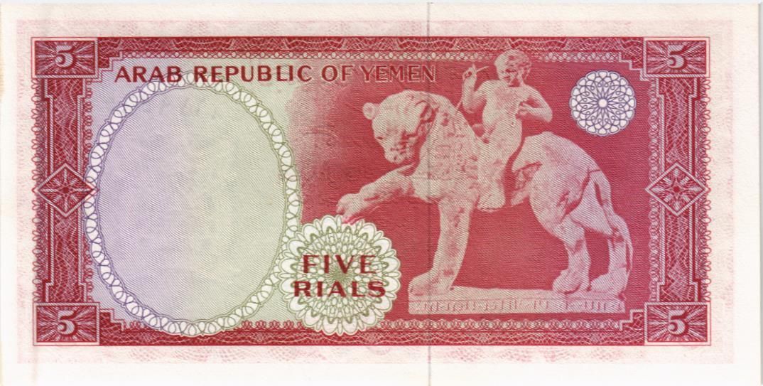 ЙЕМЕН 5 РИАЛ 2