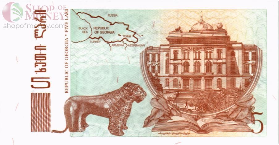 ГРУЗИЯ 5 ЛАРИ 2