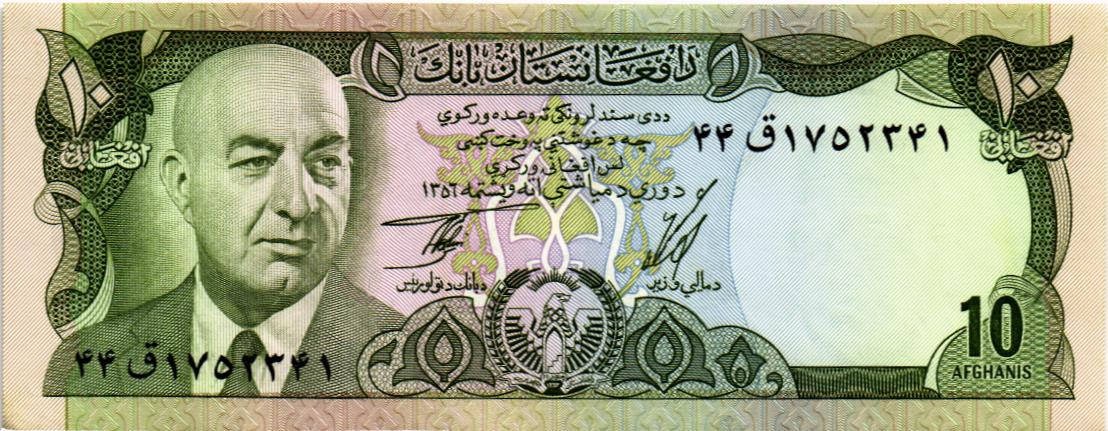 АФГАНИСТАН 10 АФГАНИ 1
