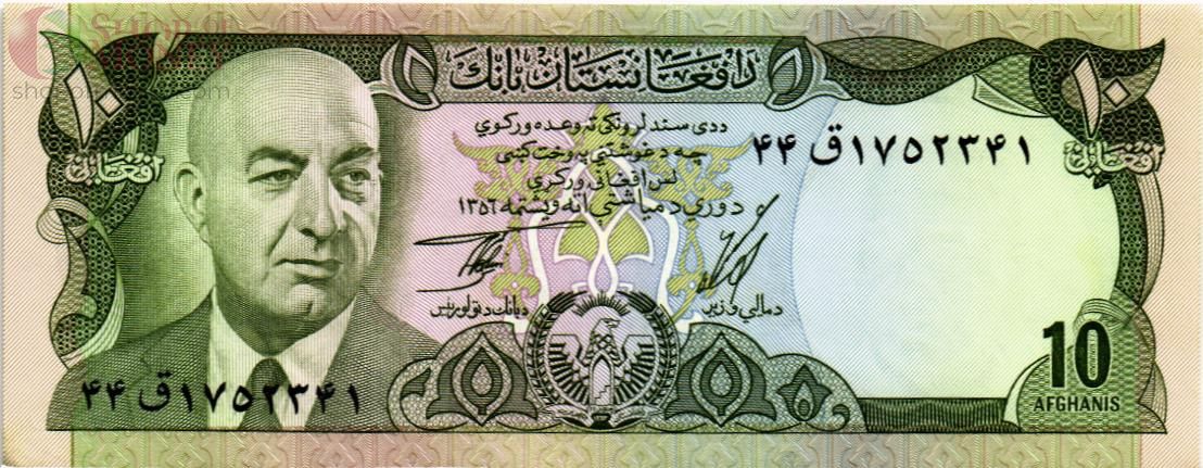 АФГАНИСТАН 10 АФГАНИ 1