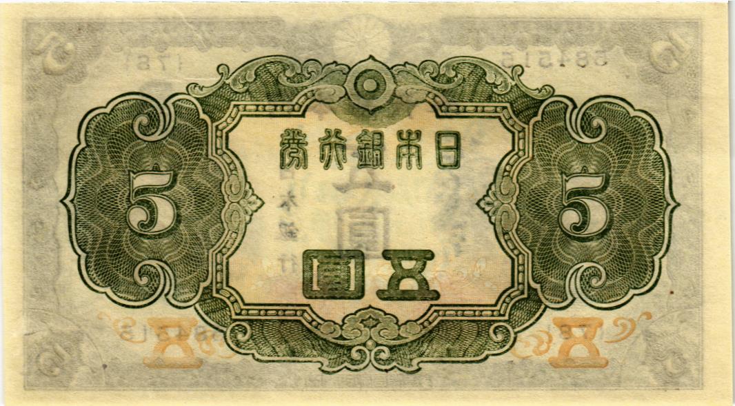 ЯПОНИЯ 5 ЙЕН 2