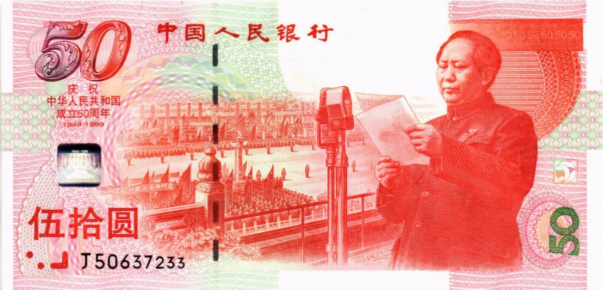 КИТАЙ 50 ЮАНЬ 1