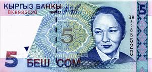 КИРГИЗИЯ 5 СОМ 1