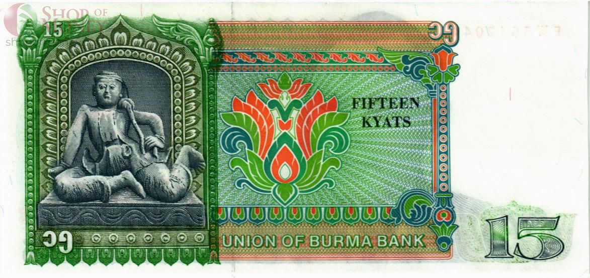 БИРМА 15 КЬЯТ 2