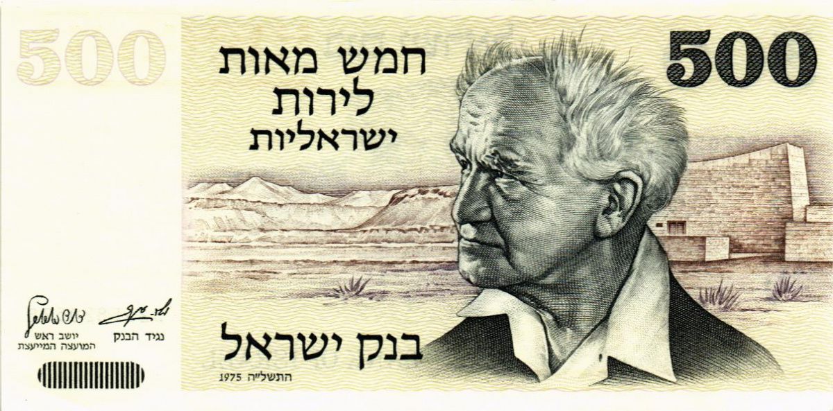 ИЗРАИЛЬ 500 ЛИРОТ 1