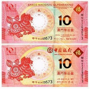 МАКАО 10 ПАТАК ЛОШАДЬ (ULTRAMARINO + BANK OF CHINA) 1