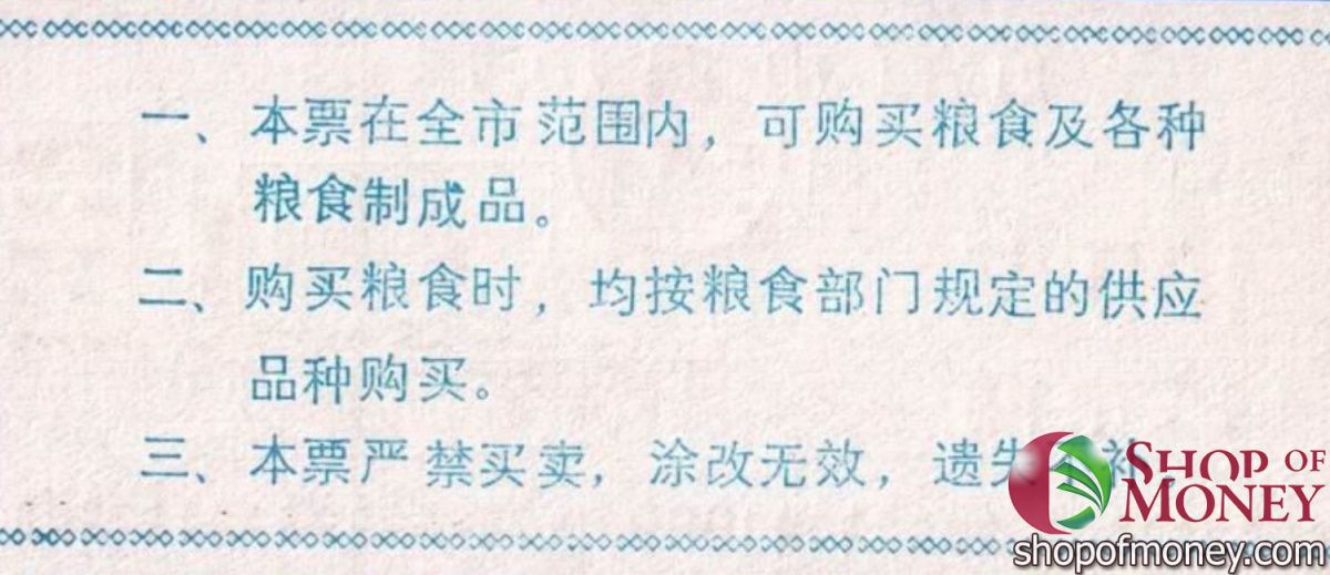 КИТАЙ (РИСОВЫЕ ДЕНЬГИ) 100 ТАЛОНОВ 2