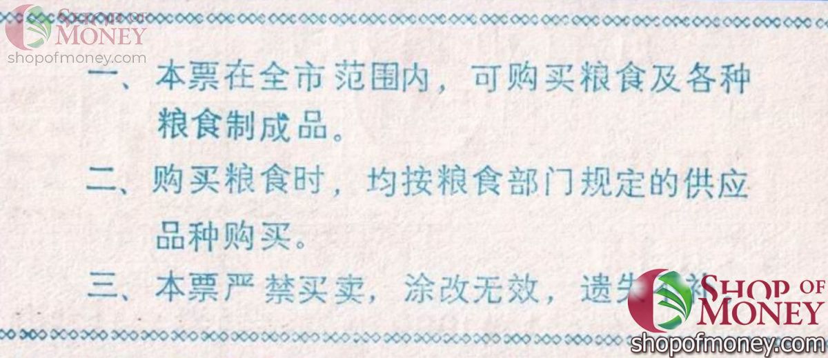 КИТАЙ (РИСОВЫЕ ДЕНЬГИ) 100 ТАЛОНОВ 2